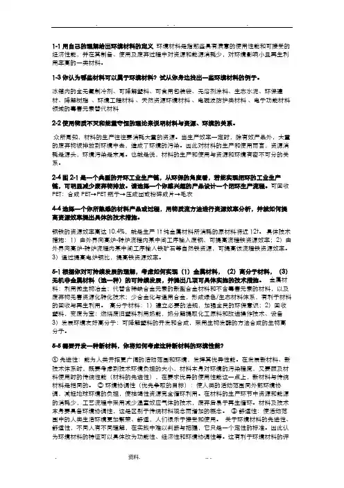 环境材料部分答案