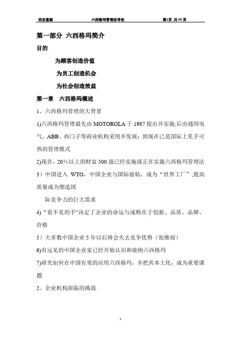 六西格玛管理法导论(标准培训教材)