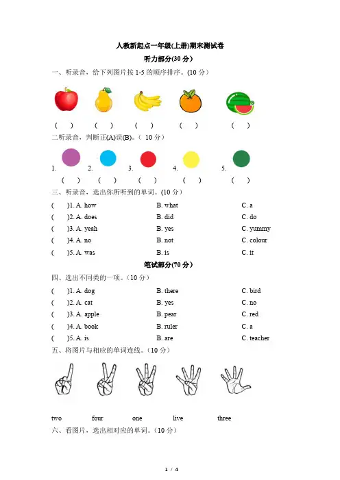 一上新起点英语期末考试卷2