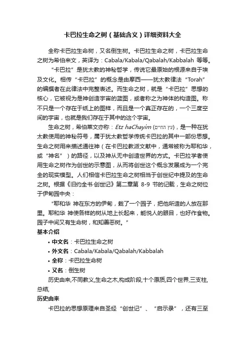 卡巴拉生命之树（基础含义）详细资料大全