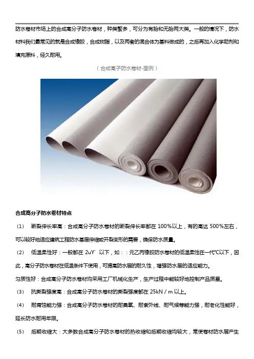 合成高分子防水卷材的特点和常见分类