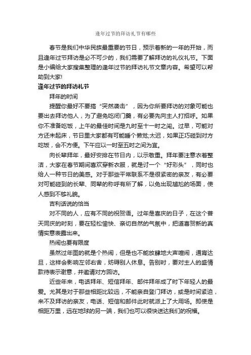逢年过节的拜访礼节有哪些_商务礼仪_