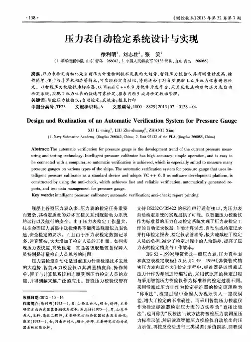压力表自动检定系统设计与实现