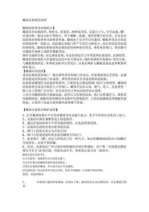 蝶阀安装使用说明