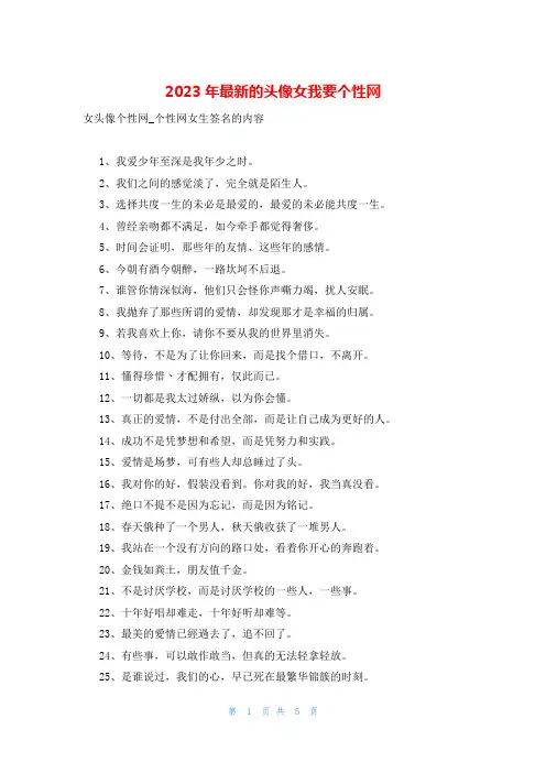 2023年最新的头像女我要个性网