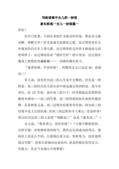 给高一女儿的一封信 家长