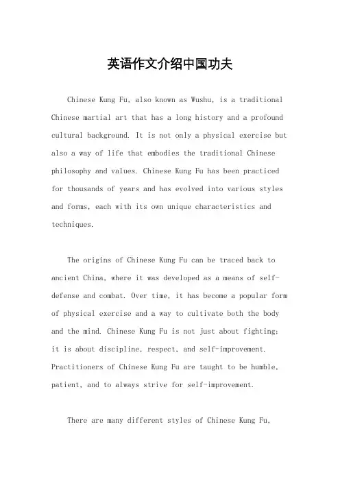 英语作文介绍中国功夫