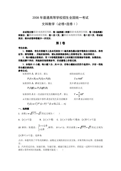 2008年高考试题——数学文(全国卷1)(有答案解析)