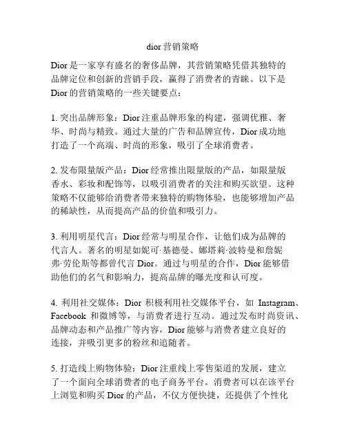 dior营销策略