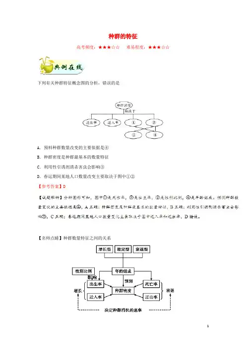 2024_2025学年高中生物每日一题种群的特征2含解析新人教版必修3