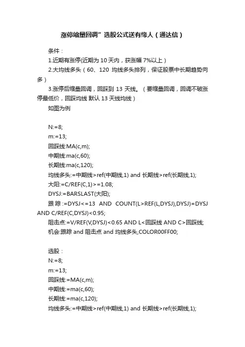 涨停缩量回调”选股公式送有缘人（通达信）