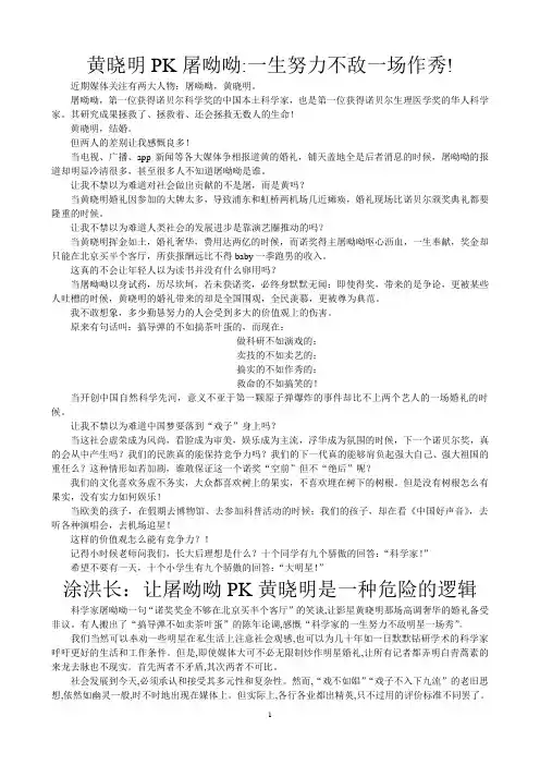 黄晓明PK屠呦呦