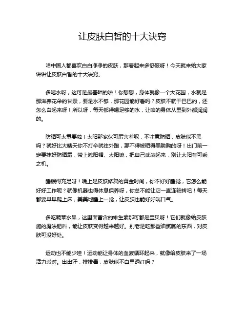 让皮肤白皙的十大诀窍