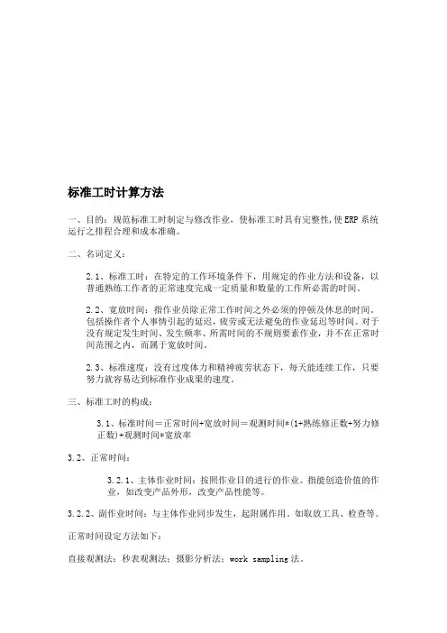 标准工时计算方法