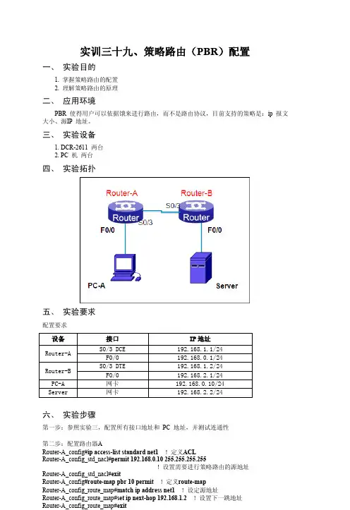 24实验二十四 策略路由(PBR)配置