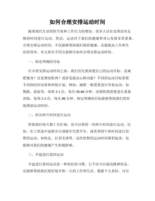 如何合理安排运动时间