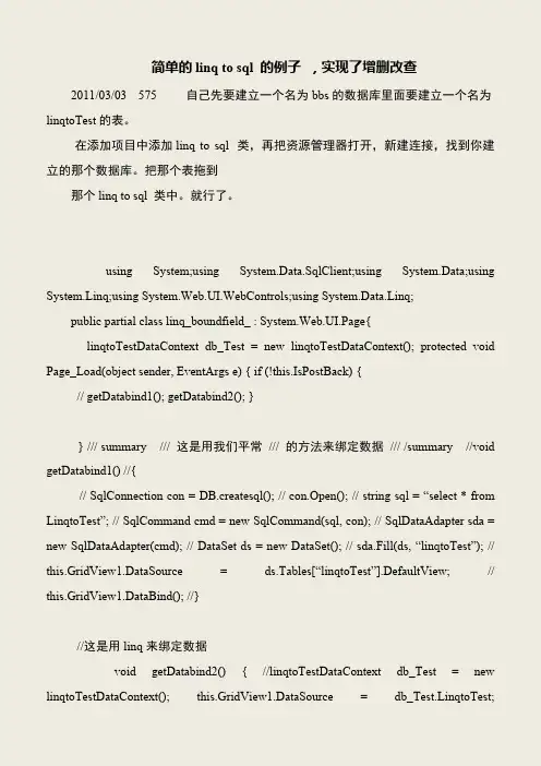 【IT专家】简单的linq to sql 的例子 ,实现了增删改查