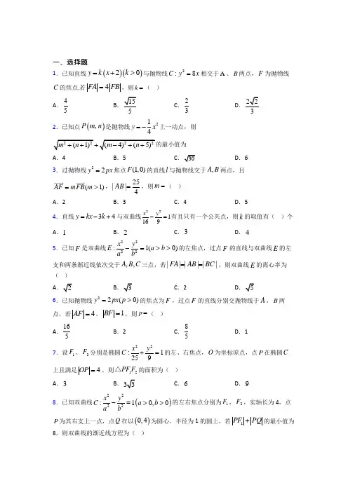 (常考题)北师大版高中数学选修1-1第二章《圆锥曲线与方程》检测卷(有答案解析)(3)