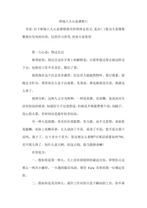 职场八大心态感想