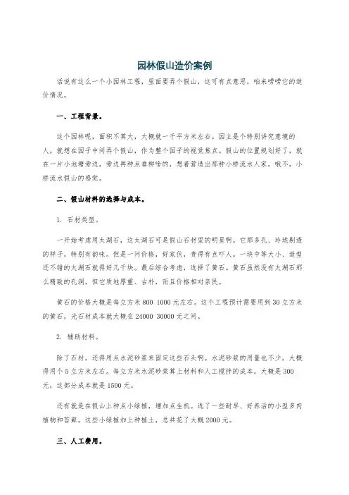 园林假山造价案例