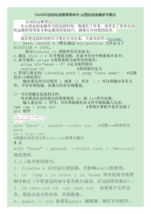 CentOS自动化运维常用命令-学习笔记