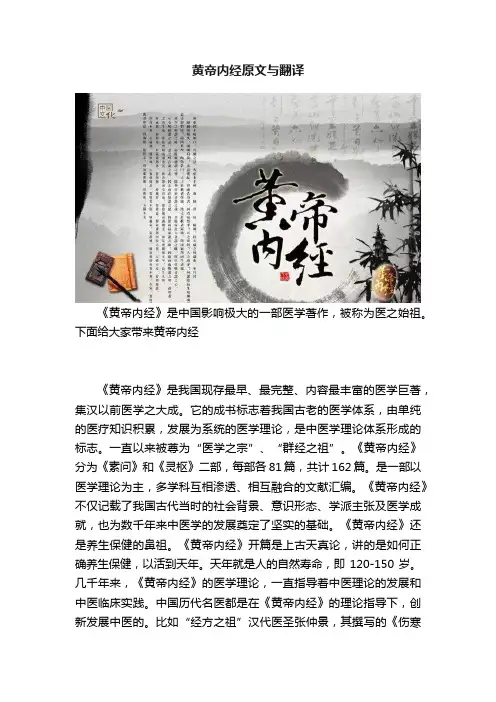 黄帝内经原文与翻译