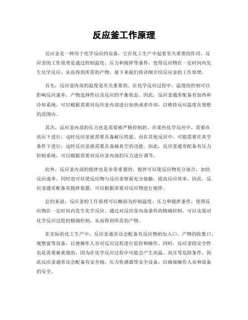 反应釜工作原理