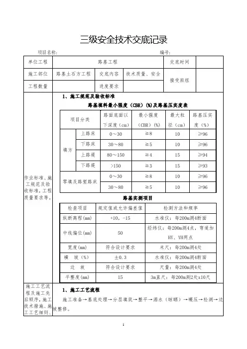 路基三级技术交底记录