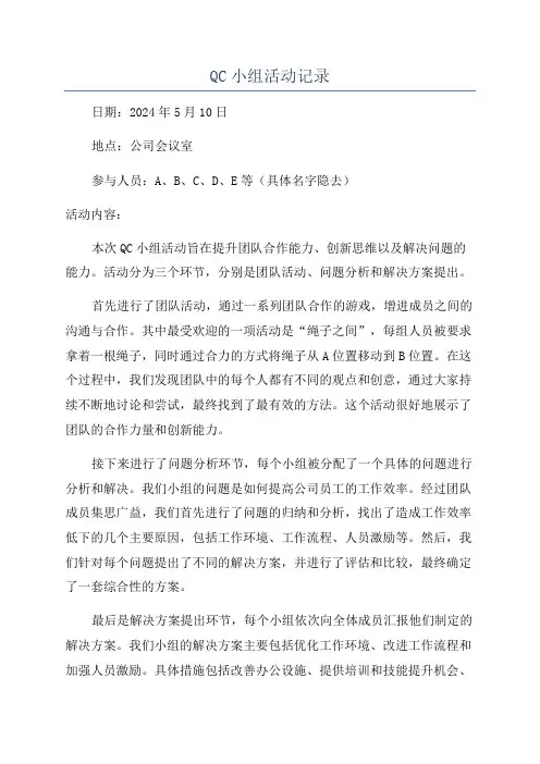 QC小组活动记录