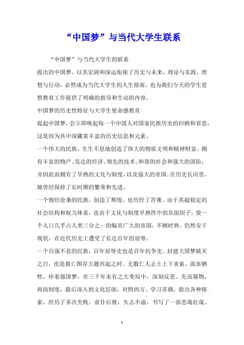 “中国梦”与当代大学生联系