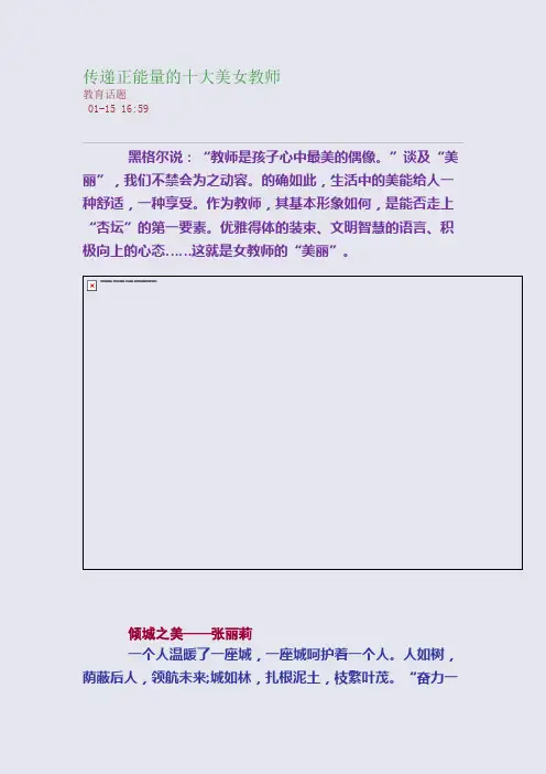 传递正能量的十大美女教师
