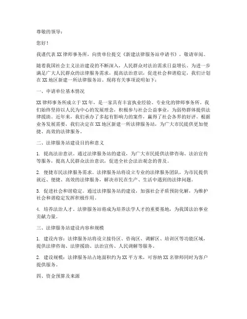 新建法律服务站申请书模板