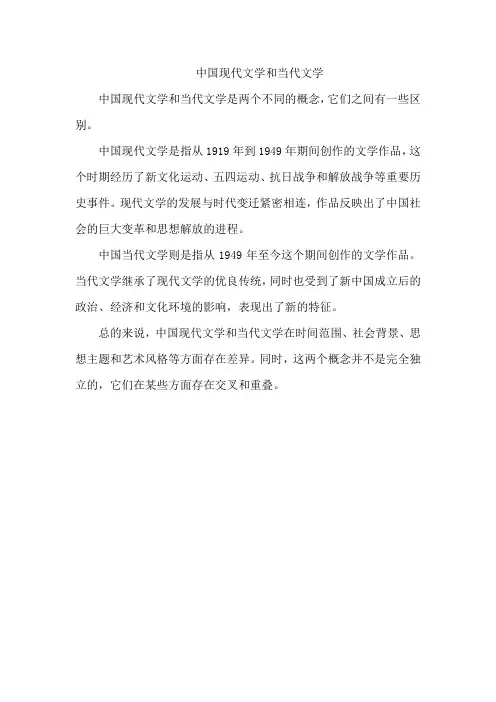 中国现代文学和当代文学