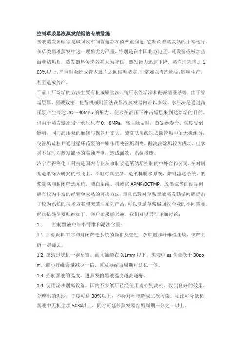 制浆造纸结垢控制