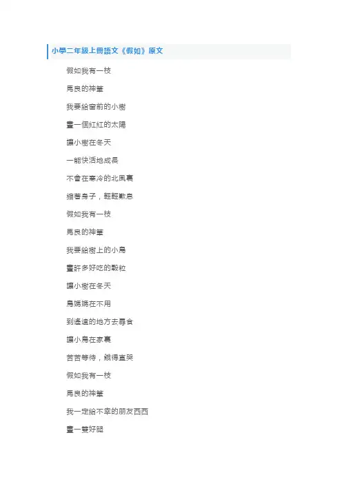 人教版：小学二年级上册语文《假如》原文、知识点及教案