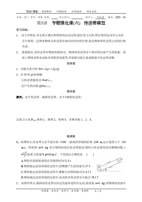 高三总复习传送带模型导学案