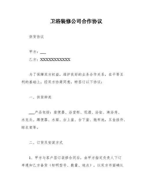 卫浴装修公司合作协议