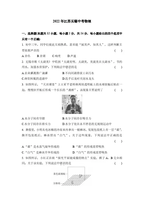 2022江苏无锡中考物理试卷+答案解析