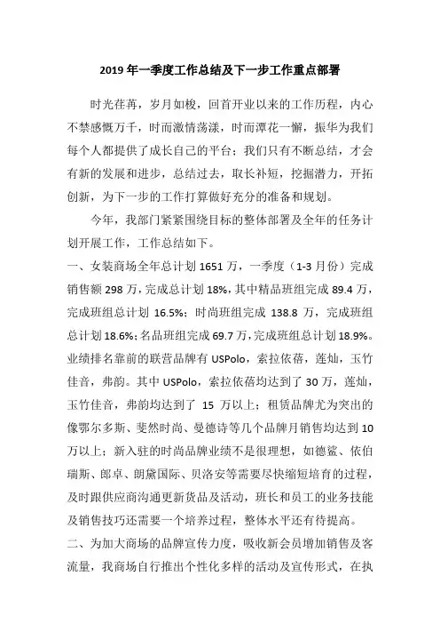 2019年一季度工作总结及下一步工作计划