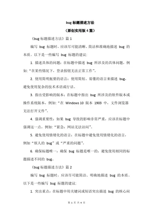 bug标题描述方法