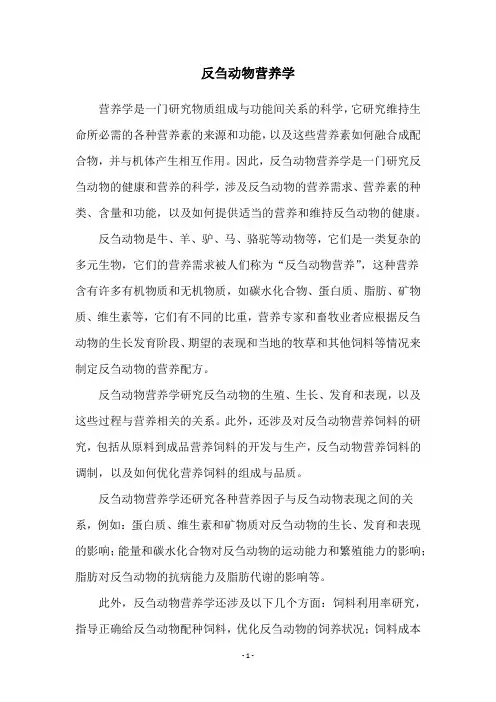 反刍动物营养学