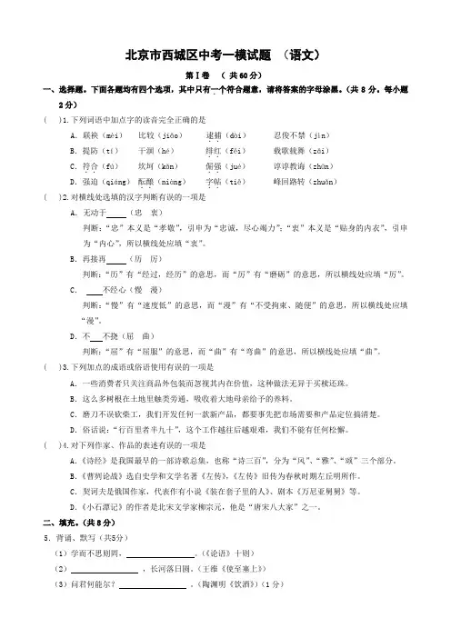 北京市西城区中考一模试题 (语文).doc