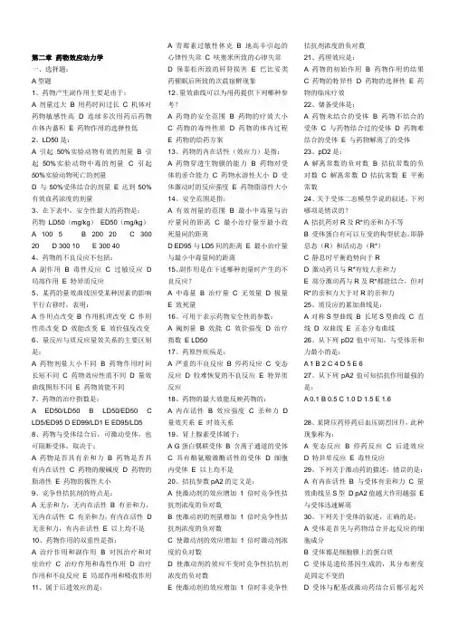 药理学各章习题及答案