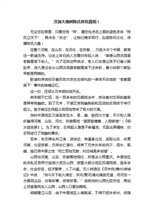 洪洞大槐树陈氏移民真相！