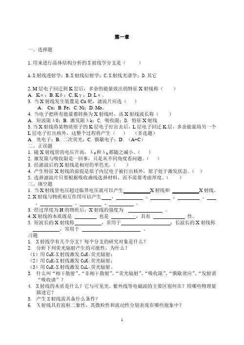 材料分析方法答案