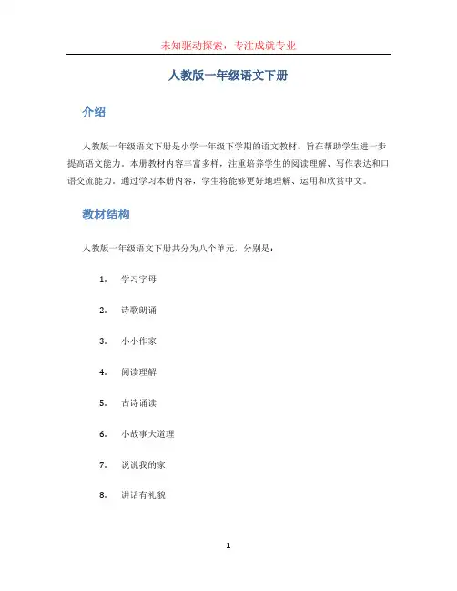 人教版一年级语文下册