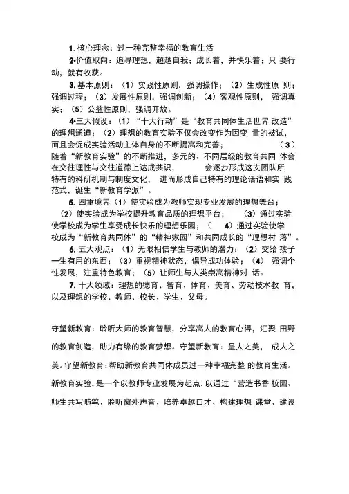 新教育核心理念