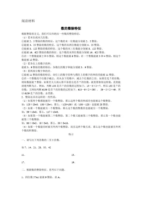 数的整除特征