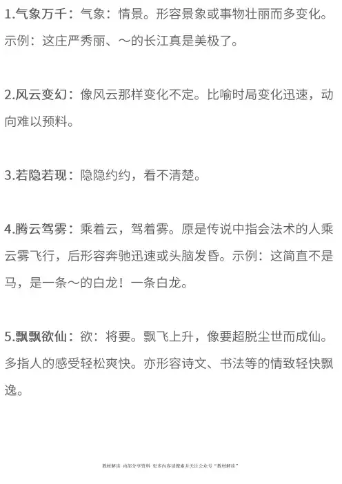 统编部编人教版语文三年级下册【四字词语】解释大全