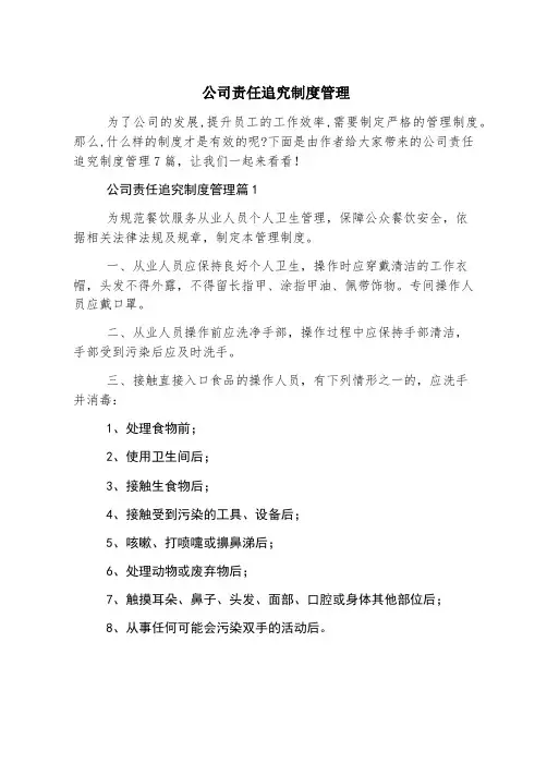 公司责任追究制度管理